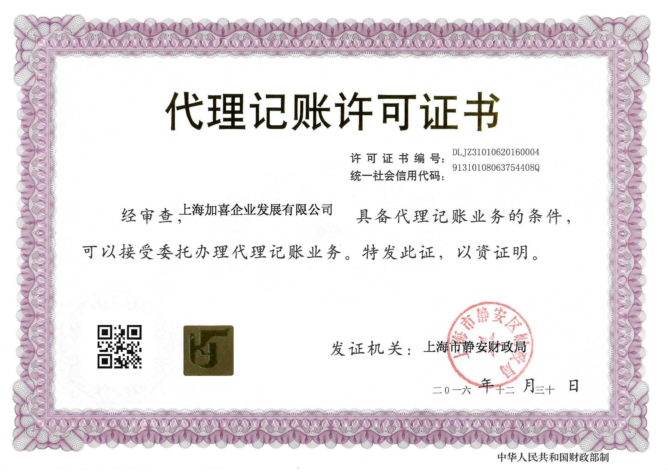 上海公司注销网团队